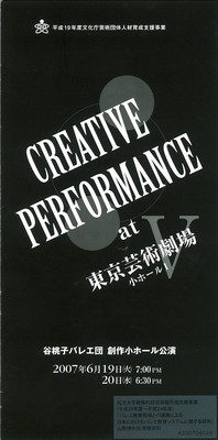 谷桃子バレエ団 創作小ホール公演 CREATIVE PERFORMANCEV at 東京芸術劇場小ホール1