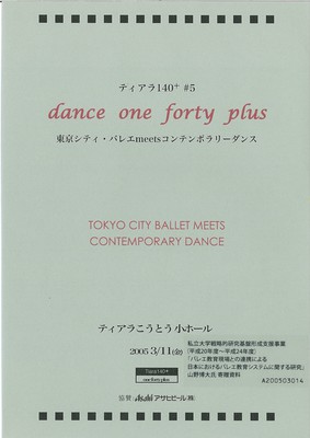 ティアラ140+ ♯5 dance one forty plus 東京シティ・バレエmeetsコンテンポラリーダンス