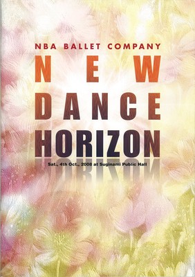 NBAバレエ団公演 NEW DANCE HORIZON ニュー・ダンス・ホライゾン 俳句へのイマジネーションVol.2