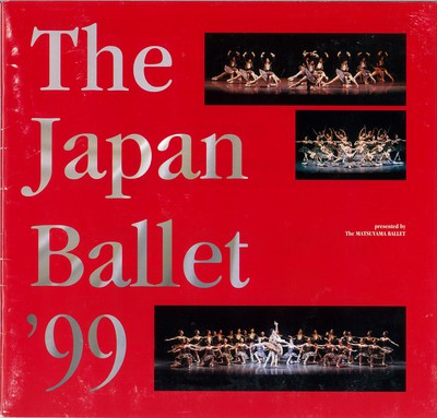 松山バレエ団 The Japan Ballet'99