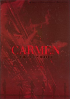 2006都民芸術フェスティバル助成公演 東京シティ・バレエ団公演 カルメン全2幕