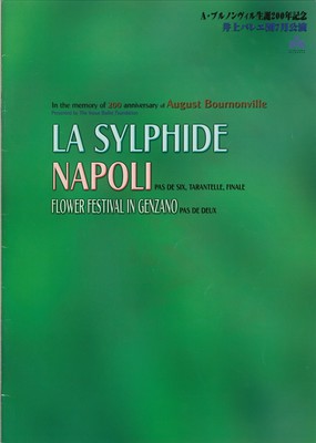 2005年 井上バレエ団 7月公演 ラ・シルフィード ナポリ ジェンツァーノの花祭り