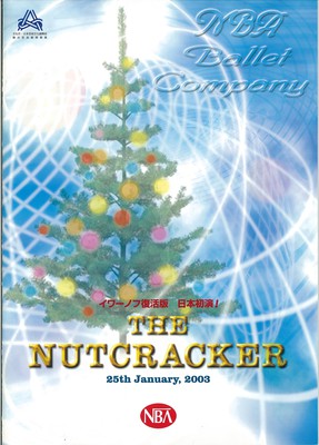 THE NUTCRACKER NPO法人 NBAバレエ団 1月公演