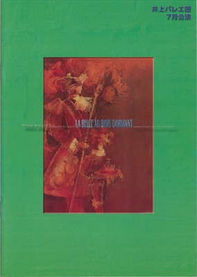 2003年 井上バレエ団 7月公演 ピーター・ファーマー美術による 眠りの森の美女 プロローグ・全三幕 チャイコフスキー曲