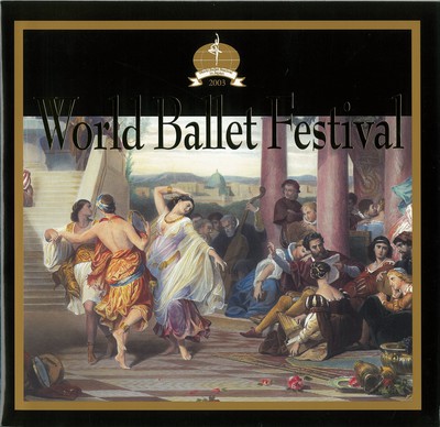 第10回世界バレエフェスティバル プログラムA