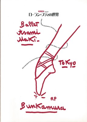 KIRIN presents ローラン・プティの世界~ノートルダム・ド・パリ&デューク・エリントン・バレエ~ デューク・エリントン・バレエ(改訂版)