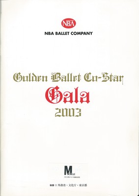 NBA BALLET COMPANY 第6回ゴールデン・バレエ・コー・スター