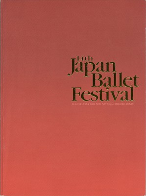 第14回日本バレエフェスティバル