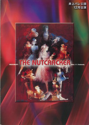 2003年 井上バレエ団 12月公演 ピーター・ファーマー美術による くるみ割り人形 全二幕