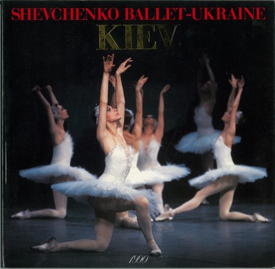 1990年キエフ・バレエ団日本公演 シンデレラ