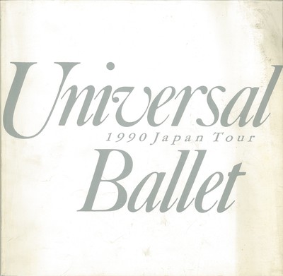 読売新聞名古屋発刊15周年記念事業 Universal Ballet 1990 Japan Tour Program C 3つの小品
