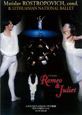 リトアニア国立バレエ 2001年日本公演 ロメオとジュリエット 全3幕