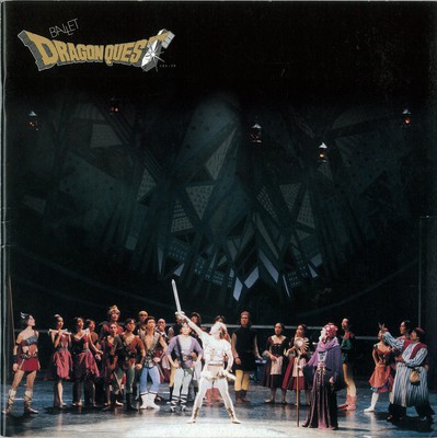 創立35周年記念 2001スターダンサーズ・バレエ団熊本公演 バレエ「ドラゴン・クエスト」