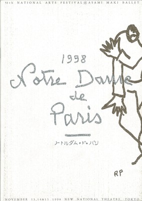 平成10年度(第53回)文化庁芸術祭主催公演 牧阿佐美バレヱ団 ノートルダム・ド・パリ(全幕)