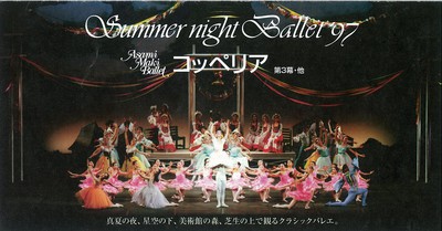 Summer night Ballet '97 Asami Maki Ballet コッペリア 第3幕・他