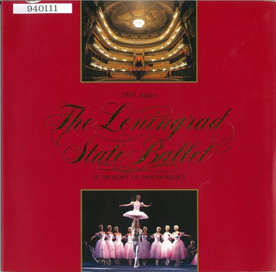 ムソルグスキー記念レニングラード国立バレエ 1994年日本公演 白鳥の湖 全3幕4場