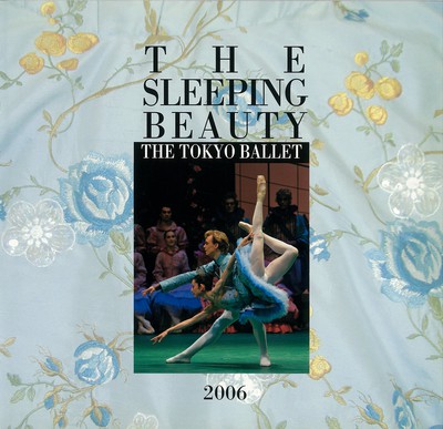 ≪マラーホフの贈り物≫2006全幕特別プログラム 東京バレエ団「眠れる森の美女」プログラム