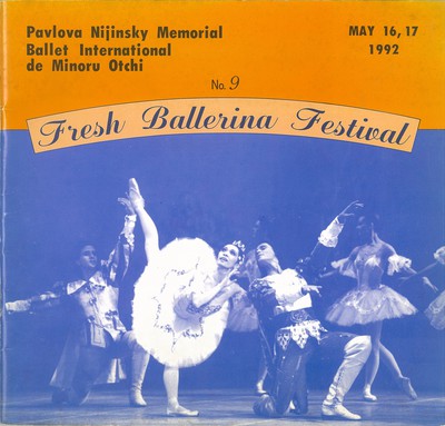 パブロワ・ニジンスキー記念越智インターナショナルバレエ 第9回フレッシュバレリーナ フェスティバル