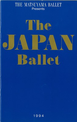 The Matsuyama Ballet September Production 1994 The JAPAN Ballet 21 眠れる森の美女