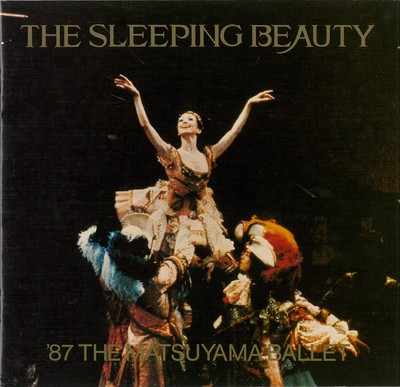 '87松山バレエ団創立40周年記念公演 眠れる森の美女 全幕