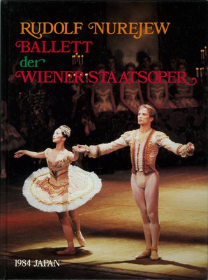 ルドルフ・ヌレーエフ ウィーン国立歌劇場バレエ団 1984年日本・韓国公演 Bプロ「ウイーンの夕べ」