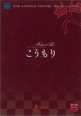 新国立劇場バレエ公演 こうもり 全2幕7場