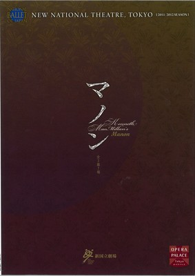 新国立劇場バレエ公演 マノン 全3幕7場