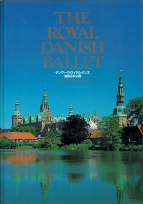 デンマーク・ロイヤル・バレエ団1985年日本公演 「ナポリ」