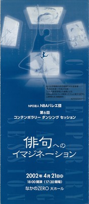 NPO法人NBAバレエ団 第6回コンテンポラリー ダンシング セッション 俳句へのイマジネーション