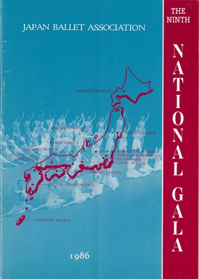 日本バレエ協会公演 第9回全国合同バレエの夕べ 1986