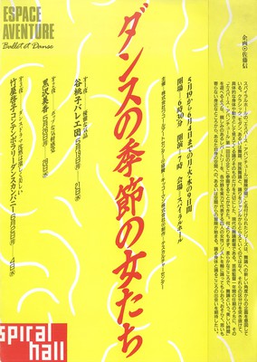 ダンスの季節の女たち 優雅な気品 谷桃子バレエ団