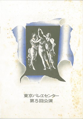 東京バレエセンター 第5回公演