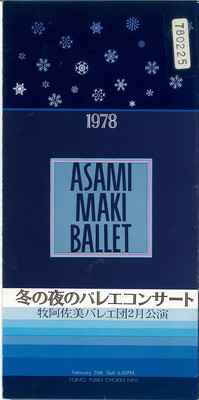 牧阿佐美バレエ団2月公演 冬の夜のバレエコンサート