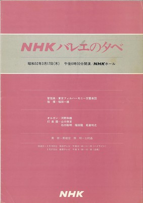 NHKバレエの夕べ 「レ・シルフィード」「エウリディケ'77」「ドン・キホーテ ディヴェルティスマン」
