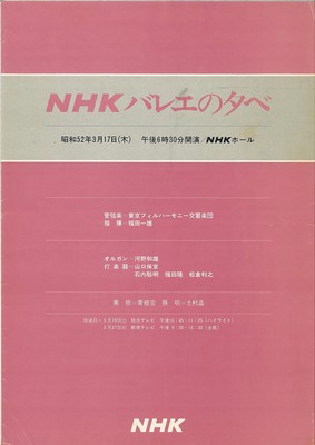 NHKバレエの夕べ 「レ・シルフィード」「エウリディケ'77」「ドン・キホーテ ディヴェルティスマン」