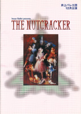 2008年 井上バレエ団 12月公演 「くるみ割り人形」 全二幕