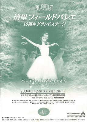 清里フィールドバレエ 15周年グランドステージ Bプログラム くるみ割り人形(全幕)