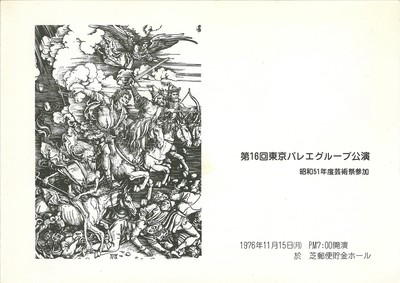 第16回東京バレエグループ公演