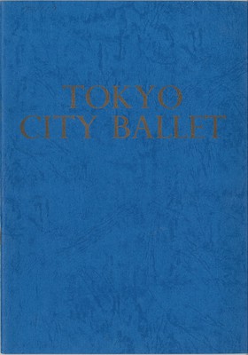 東京シティ・バレエ団第6回公演 “邦人の作曲による日本創作バレエの夕べ”