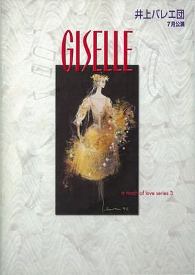 2002年 井上バレエ団 7月公演 ピーター・ファーマー美術によるGISELLE (全二幕・アダン曲)