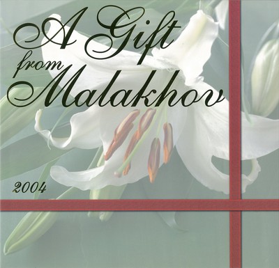 マラーホフの贈り物 2004 プログラムB