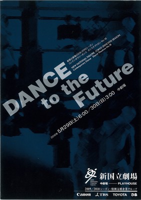 コンテンポラリーダンス ダンステアトロンNo.18 DANCE to the Future