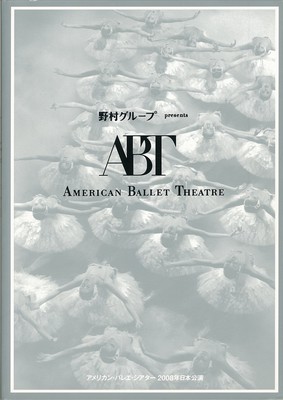 アメリカン・バレエ・シアター2008年日本公演 ≪白鳥の湖≫