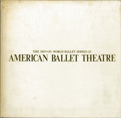 民音世界バレエシリーズ(III) アメリカン・バレエ・シアター プログラムA