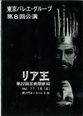 東京バレエ・グループ第8回公演 リア王