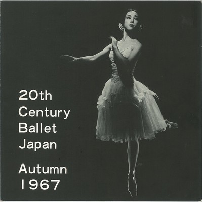 20世紀バレエ団 第3回定期公演