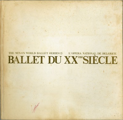 民音世界バレエシリーズ<2> ベルギー国立20世紀バレエ団 Aプロ
