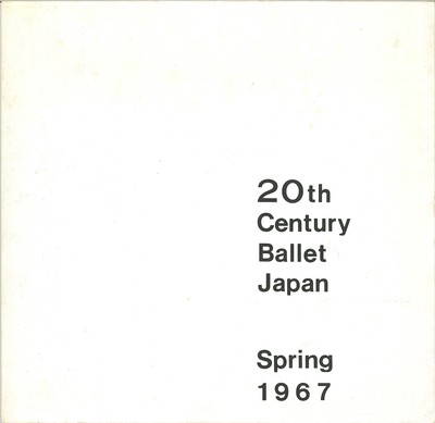 20世紀バレエ団 第2回定期公演