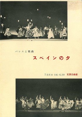 芸文鑑賞会7月例会 バレエと歌曲 スペインの夕