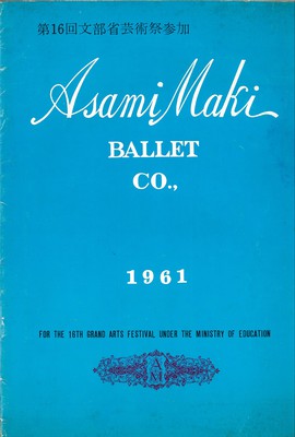 Asami Maki BALLET co., 1961